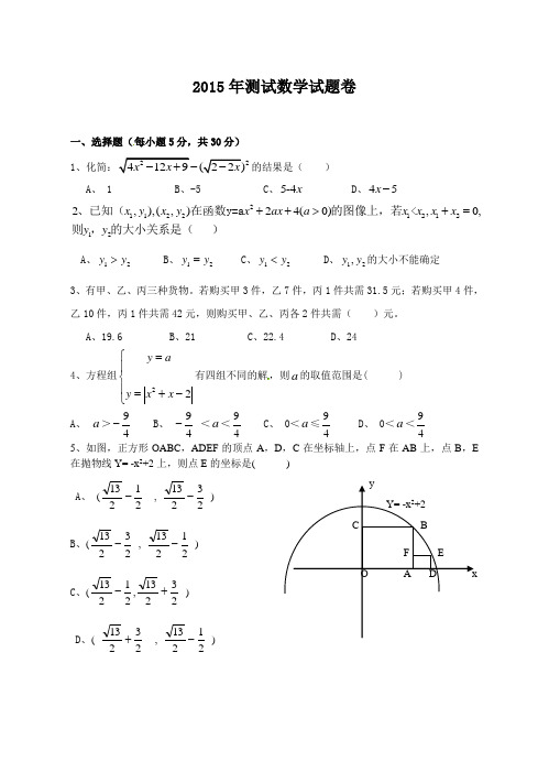 浙江省杭州市2015-2016学年高一上学期入学测试数学试题