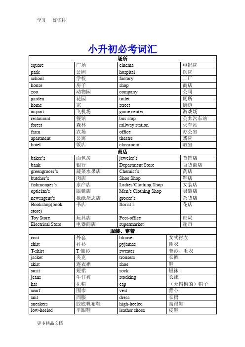 小升初必背1000个英语单词汇编