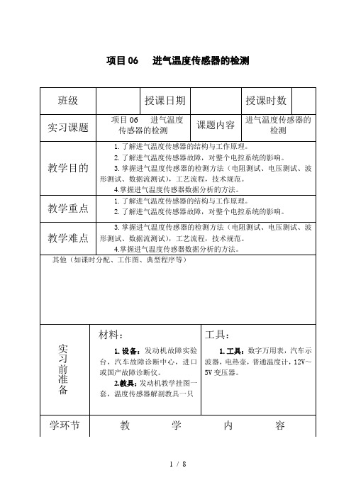 项目06-进气温度传感器的检测