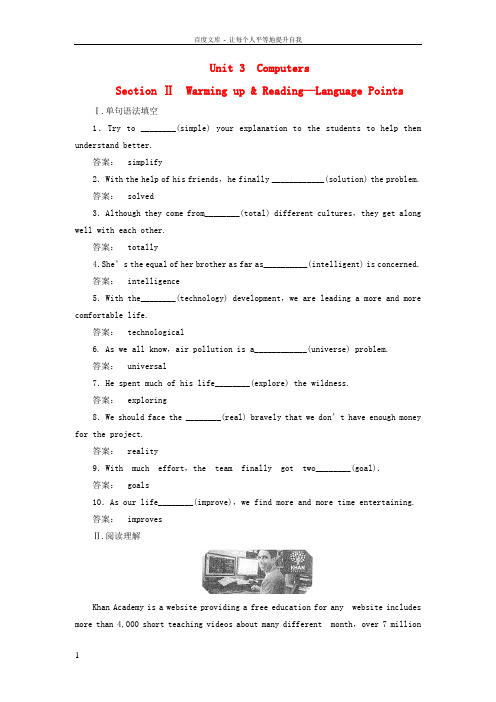 20162017学年高中英语Unit3Computers新人教版必修2_1