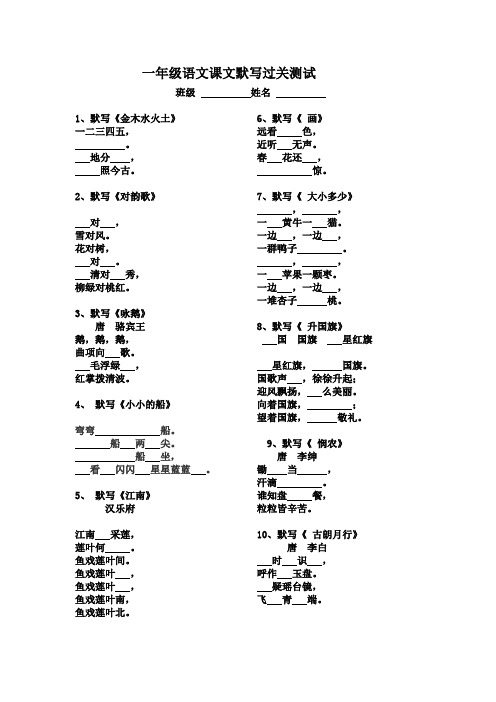 一年级课文默写过关测试