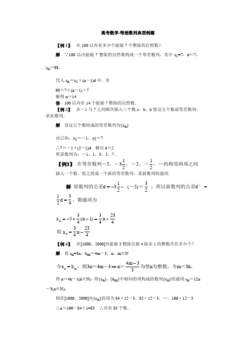 高考数学-等差数列典型例题