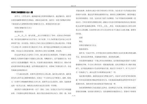 同事打架道歉信大全5篇