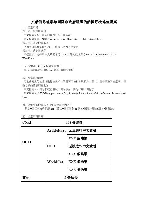 文献信息检索期末作业