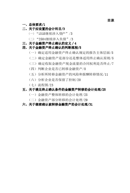 企业会计准则第23号——金融资产转移 (2)