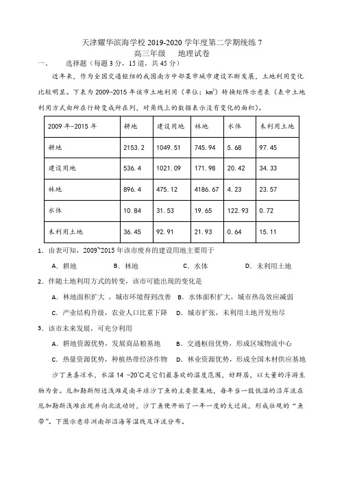 天津耀华滨海学校2019-2020学年第二学期统练7