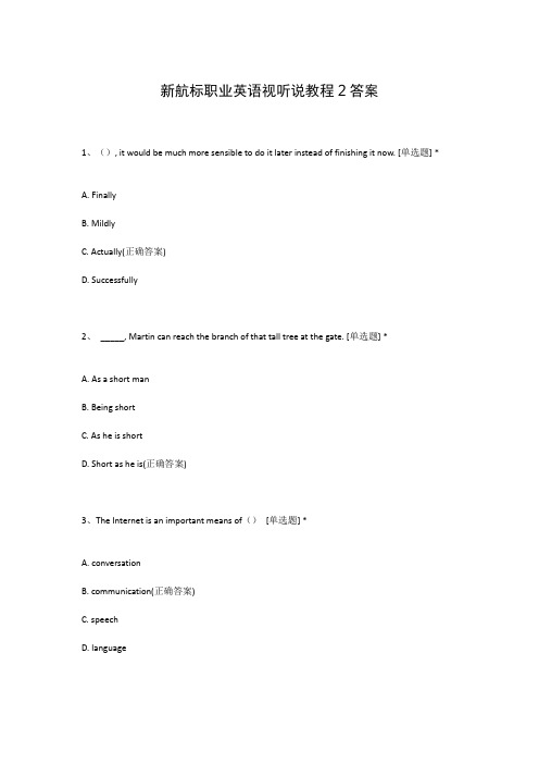 新航标职业英语视听说教程2答案