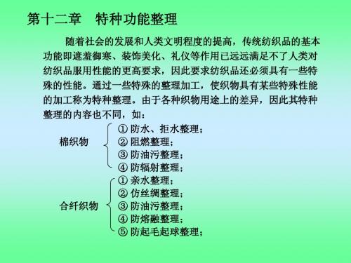 第十二章 特种功能整理