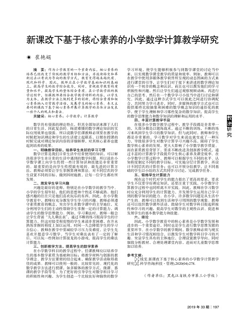 新课改下基于核心素养的小学数学计算教学研究