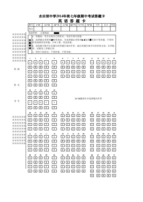 2014年七年级上学期期中考试英语试卷
