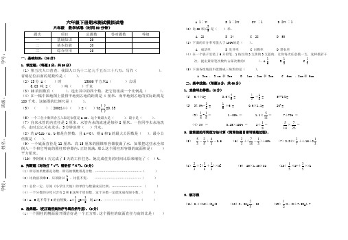 2017-2018学年六年级数学下期末测试模拟试卷(三)有答案-人教版-精选
