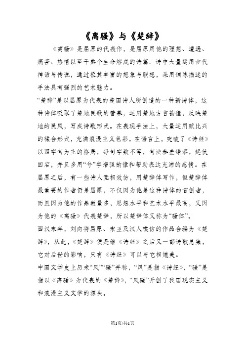 《离骚》与《楚辞》