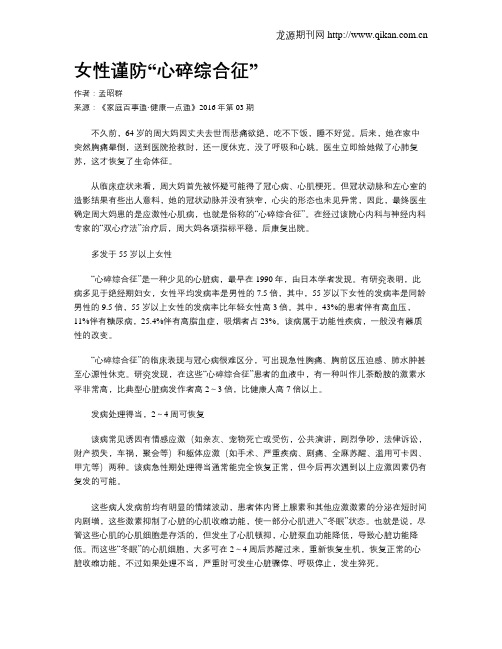 女性谨防“心碎综合征”