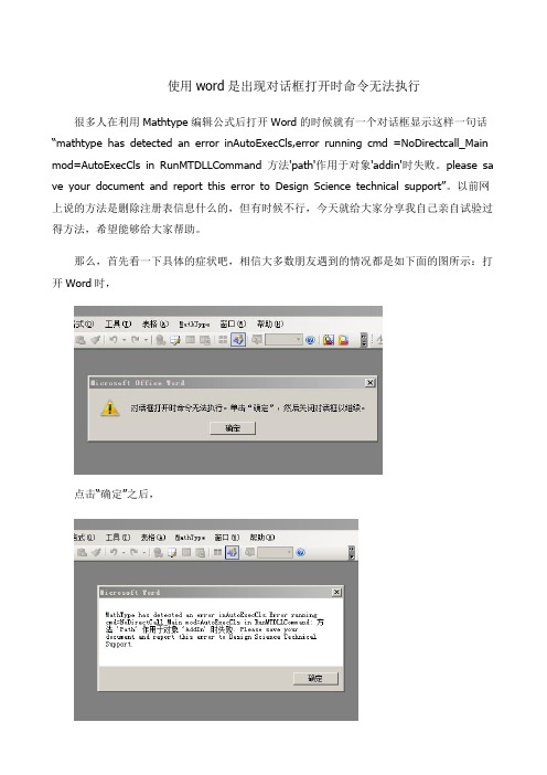 使用word出现对话框打开时命令无法执行