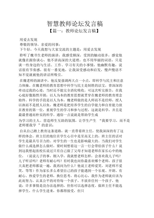 智慧教师论坛发言稿