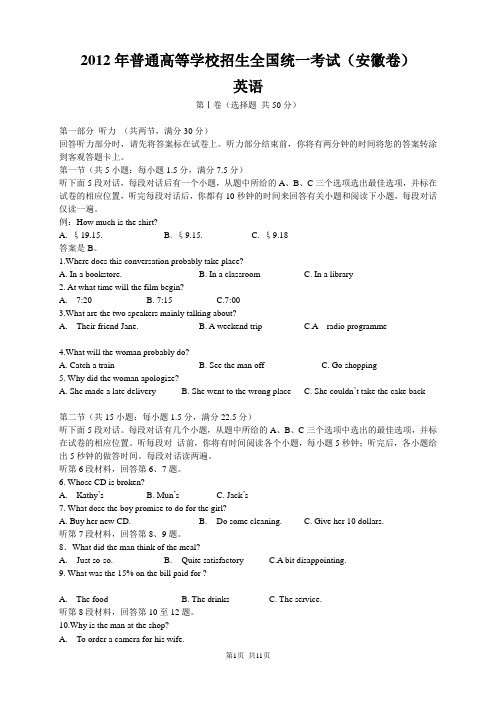 2012年普通高等学校招生全国统一考试安徽卷