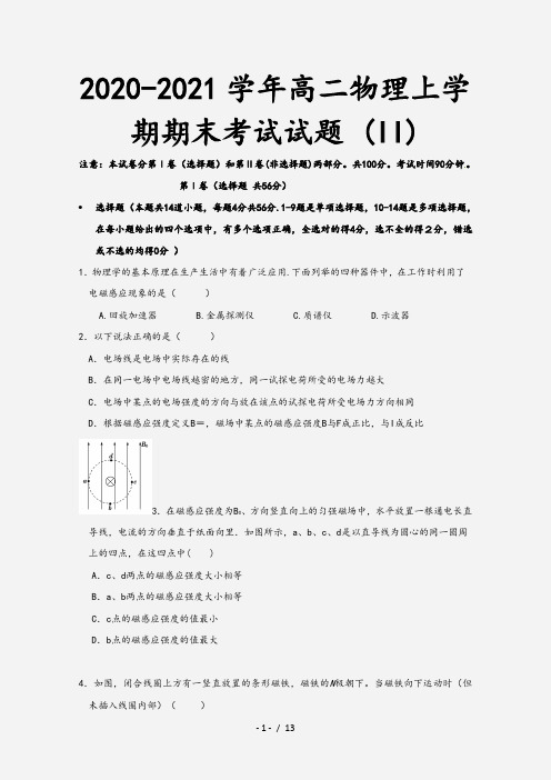 2020-2021学年高二物理上学期期末考试试题 (II)[1]