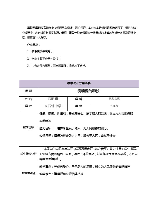 三备两磨岗位实践作业