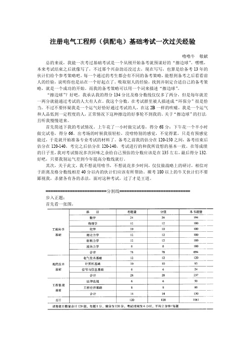 注册电气工程师(供配电)基础考试过关经验