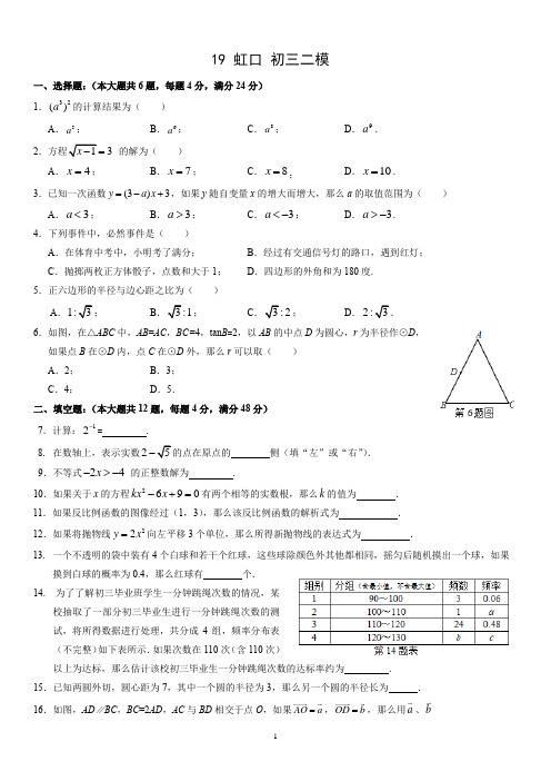 2019年虹口初三数学二模含答案