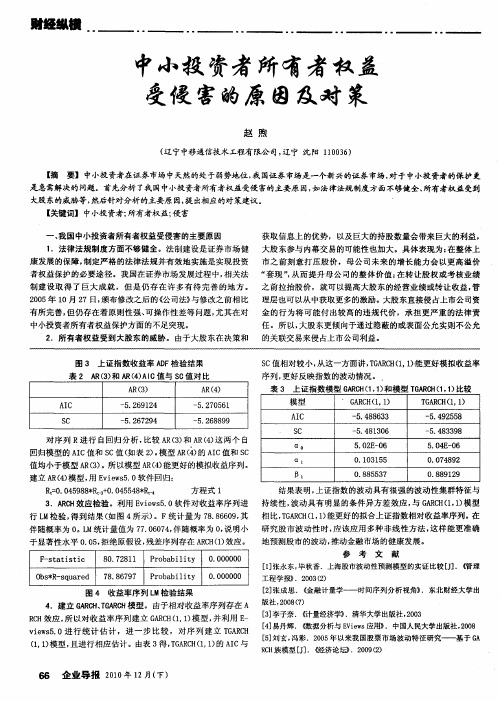 中小投资者所有者权益受侵害的原因及对策