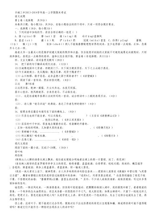 江西省丰城三中高一上学期期末考试语文试题 Word版无答案.pdf