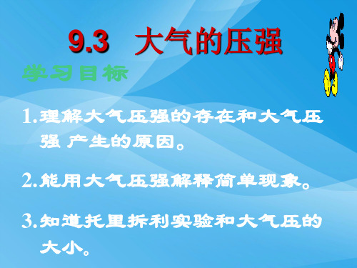 大气压强ppt42 人教版2优质课件优质课件