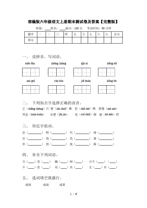 部编版六年级语文上册期末测试卷及答案【完整版】