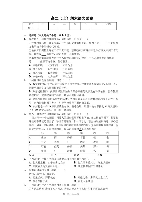 甘肃省临夏中学高二(上)期末语文试卷含答案