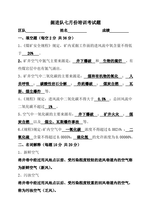 掘进队七月份考试卷