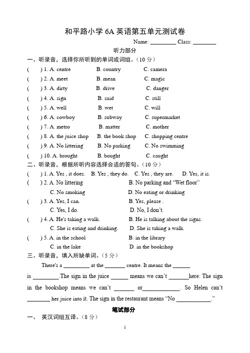 【译林版】小学6A英语第五单元测试卷(有听力材料)