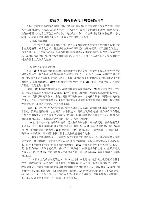 近代社会民主与专制的斗争