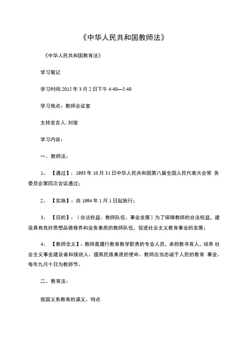 《教师法》和《教育法》学习笔记