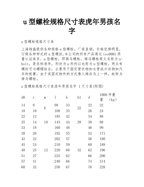 u型螺栓规格尺寸表虎年男孩名字