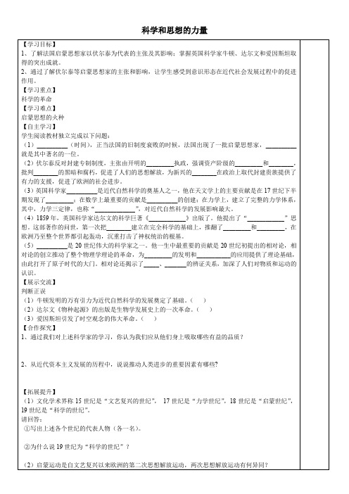 人教版九年级历史上册 第22课 科学和思想的力量导学案 