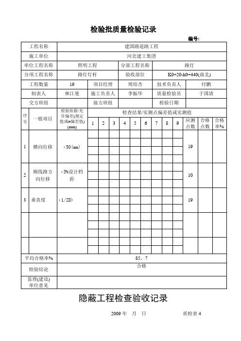 路灯灯杆安装检验批