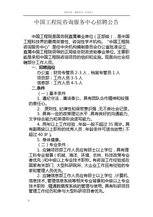 中国工程院咨询服务中心招聘公告