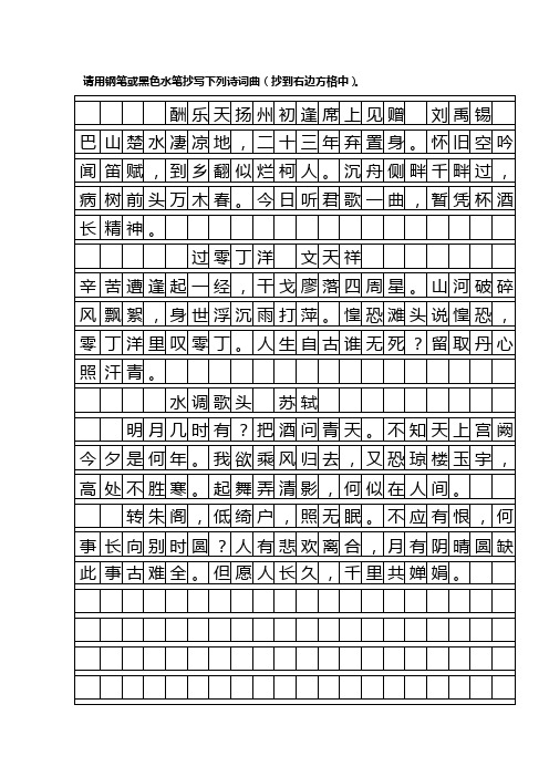 语文考试作文格子纸_word文档