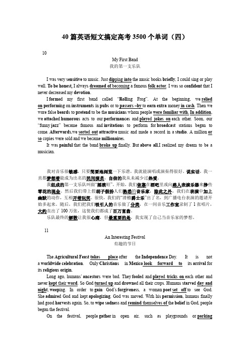 40篇英语短文搞定高考3500个单词(四)