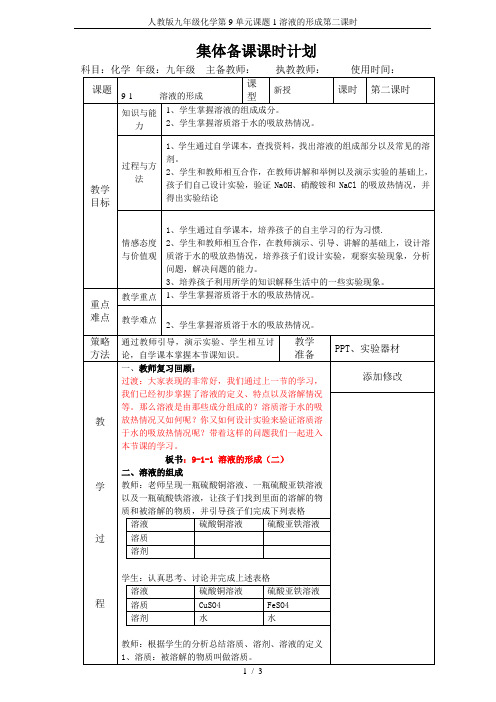 人教版九年级化学第9单元课题1溶液的形成第二课时