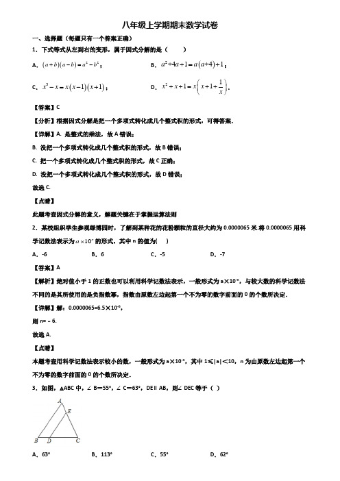 【精选3份合集】2020-2021年衡水市达标名校八年级上学期期末考试数学试题