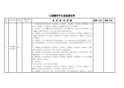 心理辅导中心设备采购清单