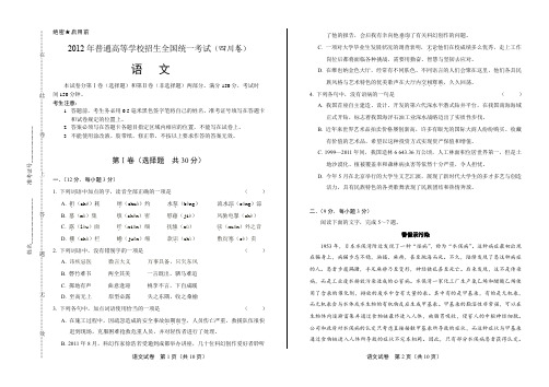 2012年高考语文四川卷