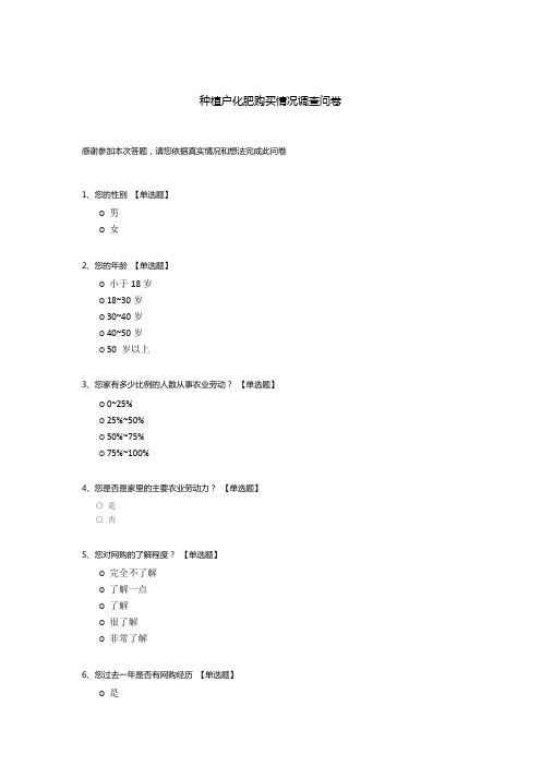 种植户化肥购买情况调查问卷