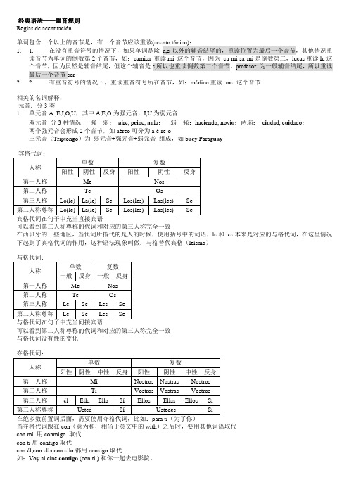 西语语法