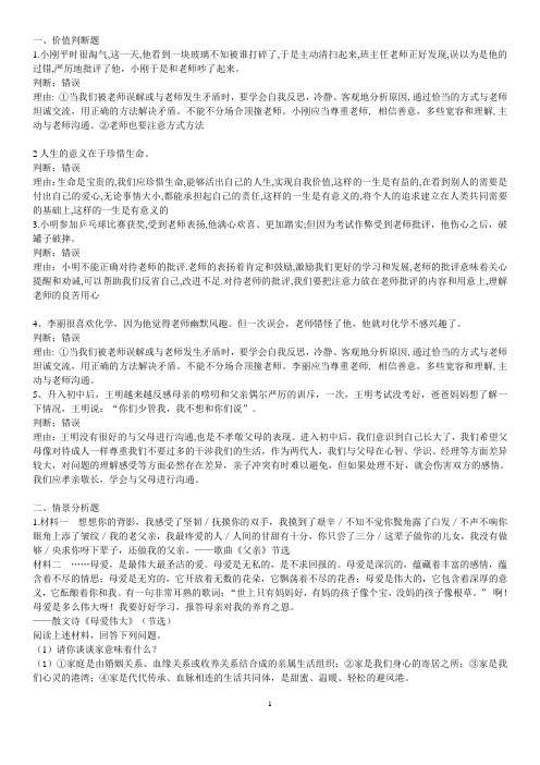 道德法治三四单元练习及答案 (2)