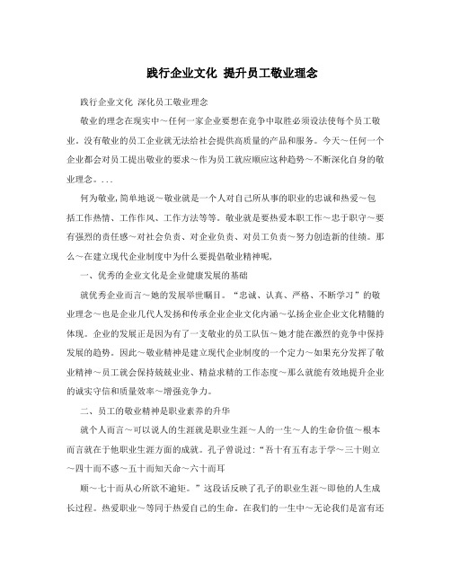 践行企业文化  提升员工敬业理念