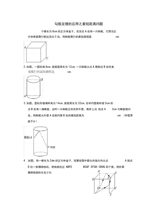 勾股定理应用长方体最短路径