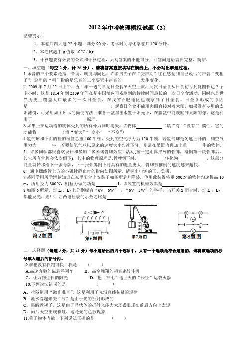 2012年中考物理模拟题(3)