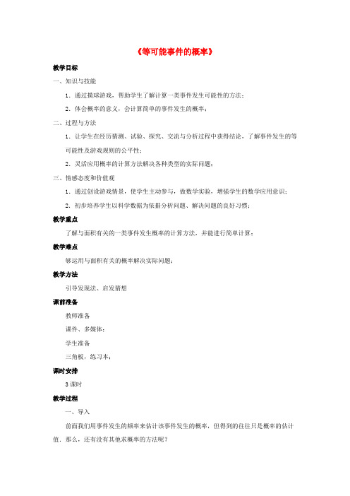 七年级数学下册6.3等可能事件的概率教案新版北师大版